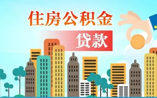 钦州人怎么取公积金（怎么提取市公积金）